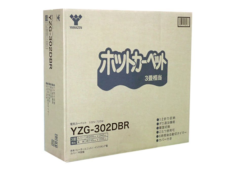 限定1点/新品　ホットカーペット カバー付き (3畳タイプ)　YZ.G-30.2DBR(管理番号No-RY)_画像1