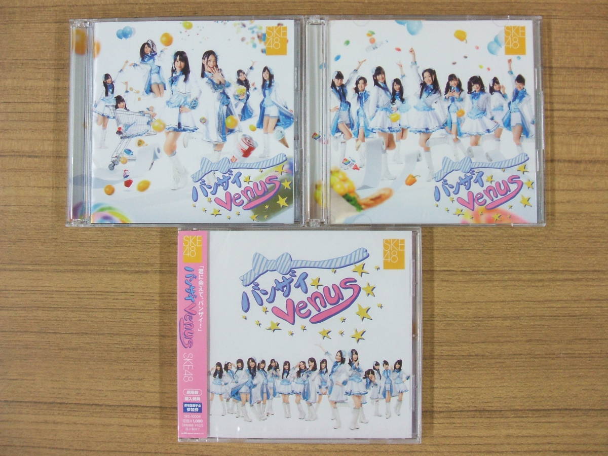 SKE48　「バンザイ Venus」　　通常盤ＣＤ＋ＤＶＤ×２種　劇場盤ＣＤ　３枚セット　帯付き_画像1