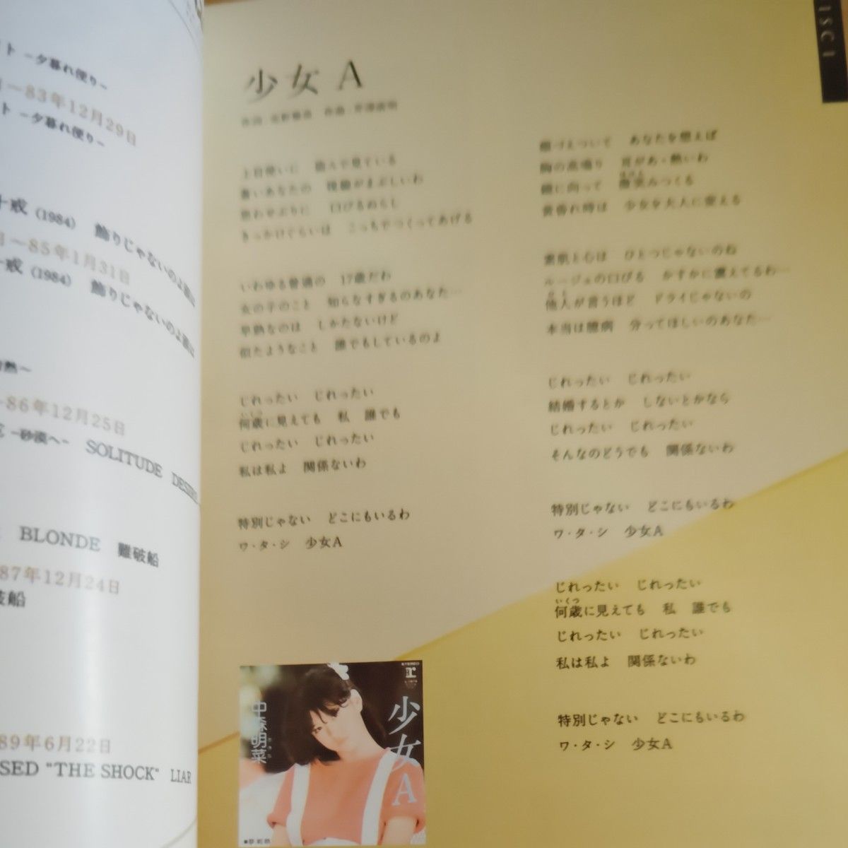 中森明菜DVD　ザ・ベストテン・プレミアムBOX