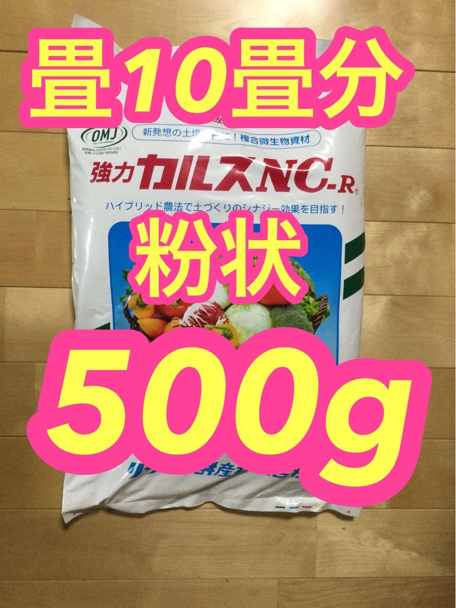 カルスnc- r　こな状500g 2024年　4月製造