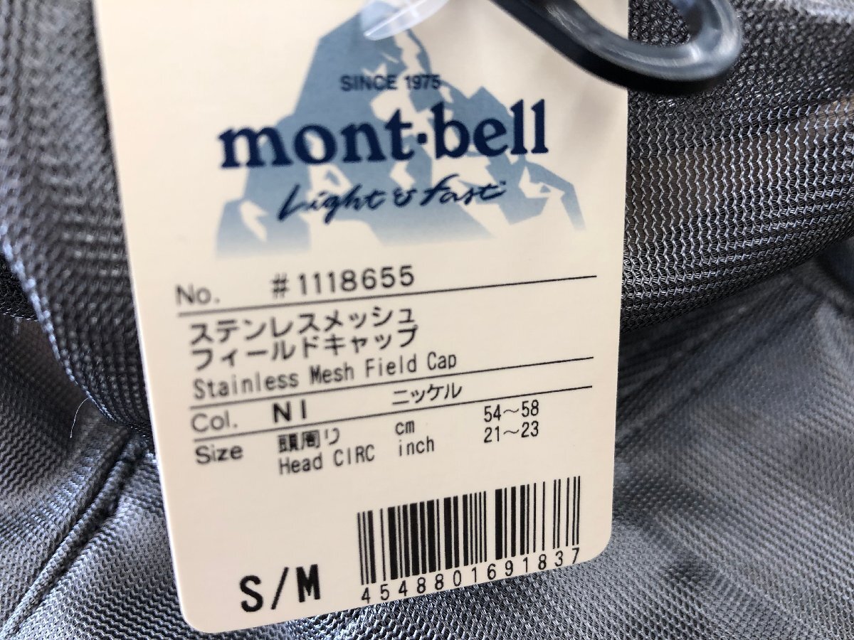 【montーbell】モンベル　ステンレスメッシュキャップ・フィールドキャップ　シルバーグレー　S/Mサイズ　SY02-F2L_画像9