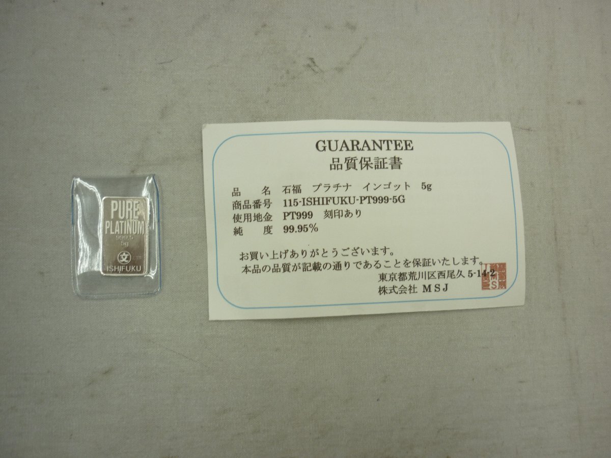 [ stone luck platinum in goto]5g 115-ISHIFUKU-PT999-5G purity 99.95% SY02-DWU