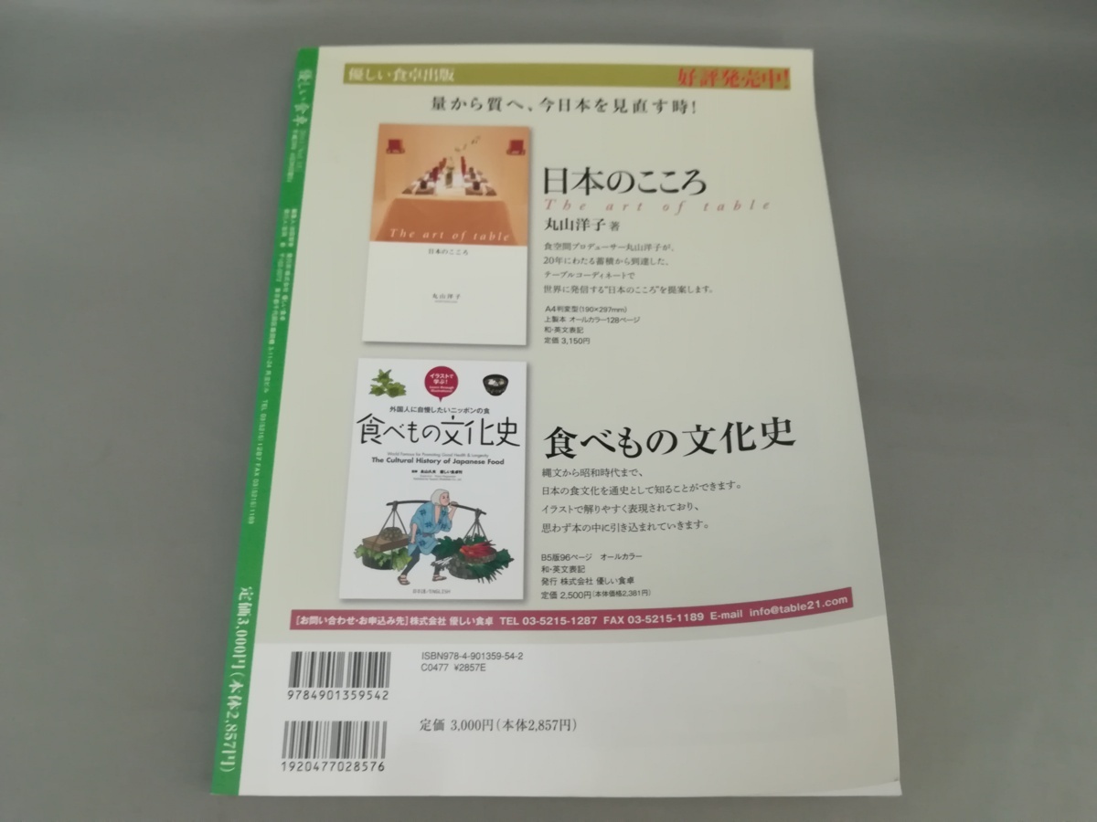 【実用書】　優しい食卓　VOL.35　イベント特集　保存版　2011年発行　テーブルコミュニケーションを考える_画像2