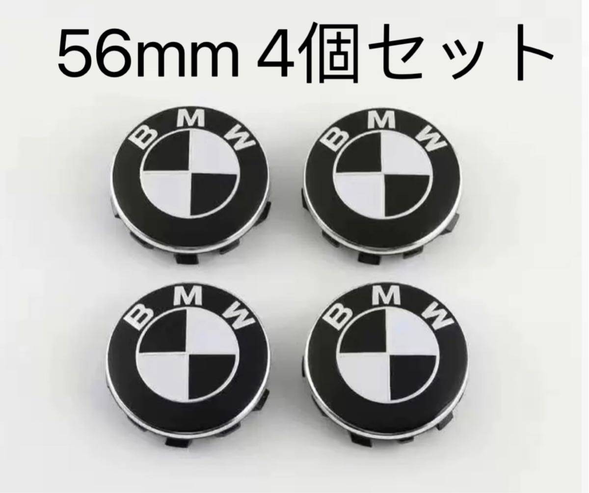 BMW ホイールキャップ 56mm 傷防止フィルム付き　BMW　ホイールセンターキャップ　56mm 新品未使用　4個セット　黒白_画像1