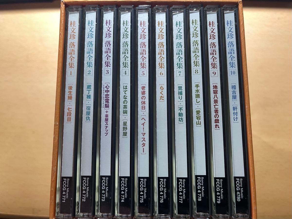 桂文珍　落語全集　 CD