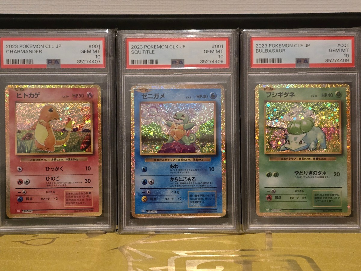 【psa10】ヒトカゲ/ゼニガメ/フシギダネ 連番3枚セット ポケモンカード classic まとめ プロモ 1円スタートの画像1