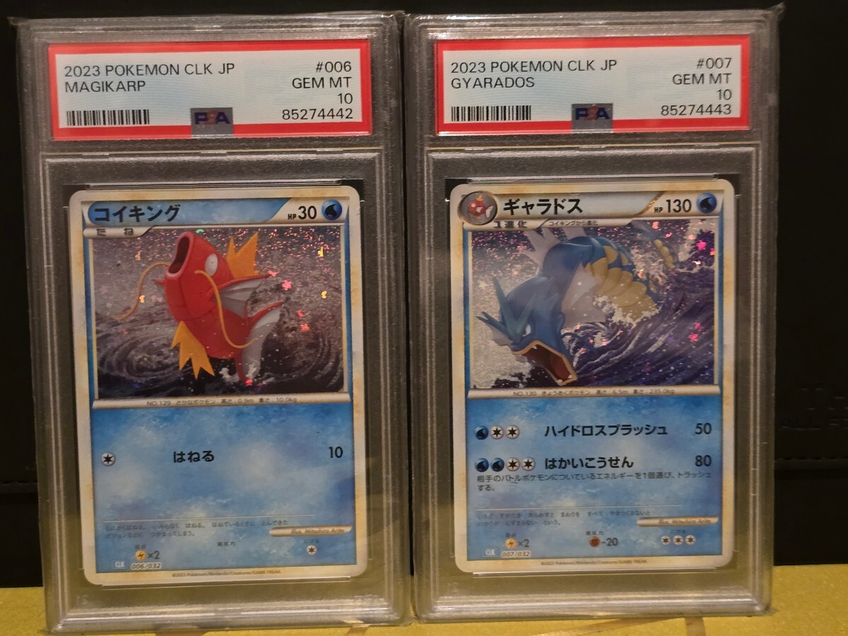 【psa10】コイキング/ギャラドス ポケモンカードclassic プロモ まとめ 1円スタート_画像1