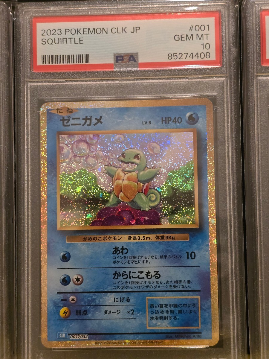 【psa10】ヒトカゲ/ゼニガメ/フシギダネ 連番3枚セット ポケモンカード classic まとめ プロモ 1円スタートの画像3