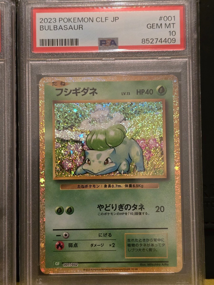 【psa10】ヒトカゲ/ゼニガメ/フシギダネ 連番3枚セット ポケモンカード classic まとめ プロモ 1円スタートの画像4