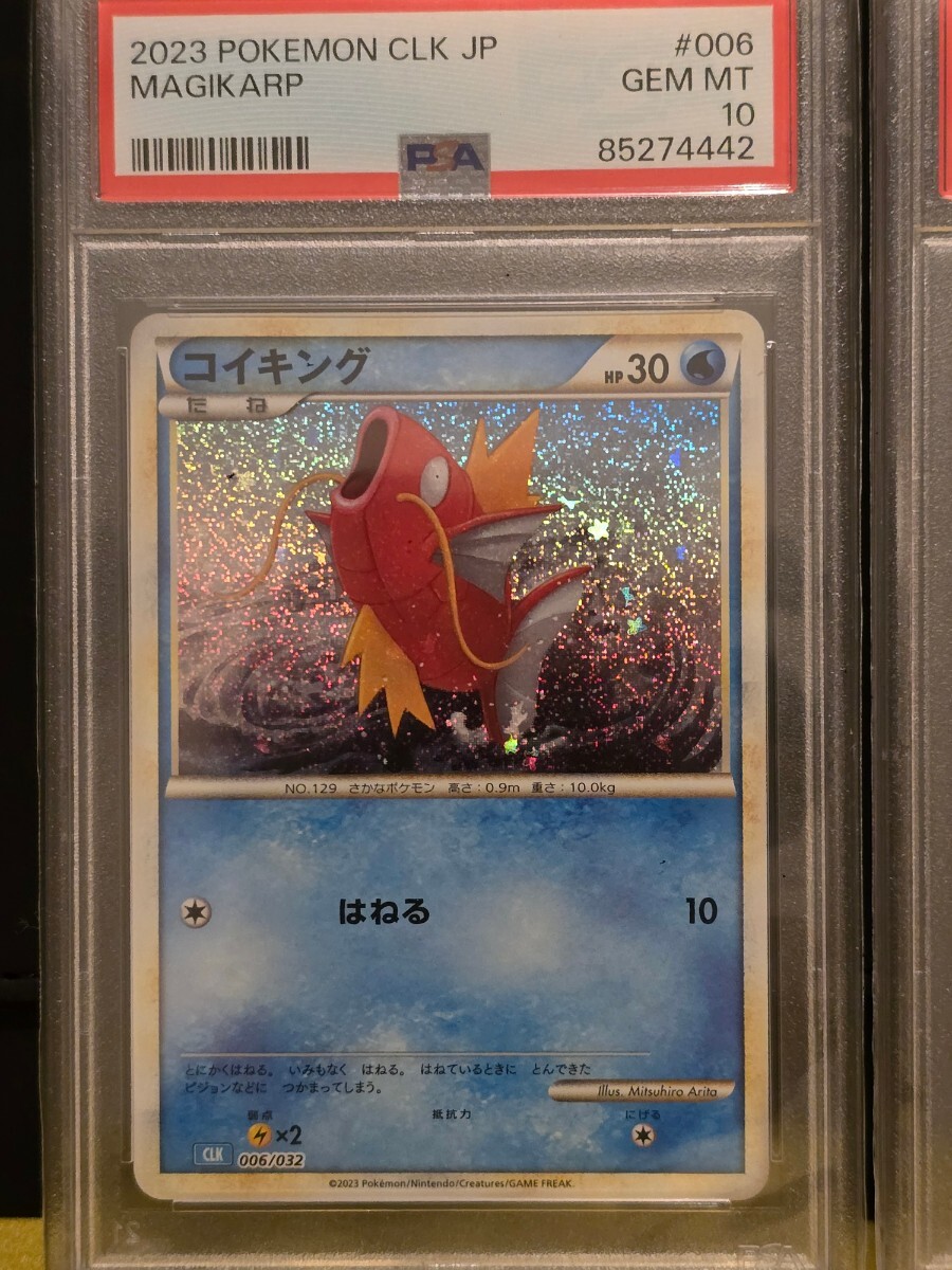 【psa10】コイキング/ギャラドス ポケモンカードclassic プロモ まとめ 1円スタート_画像2