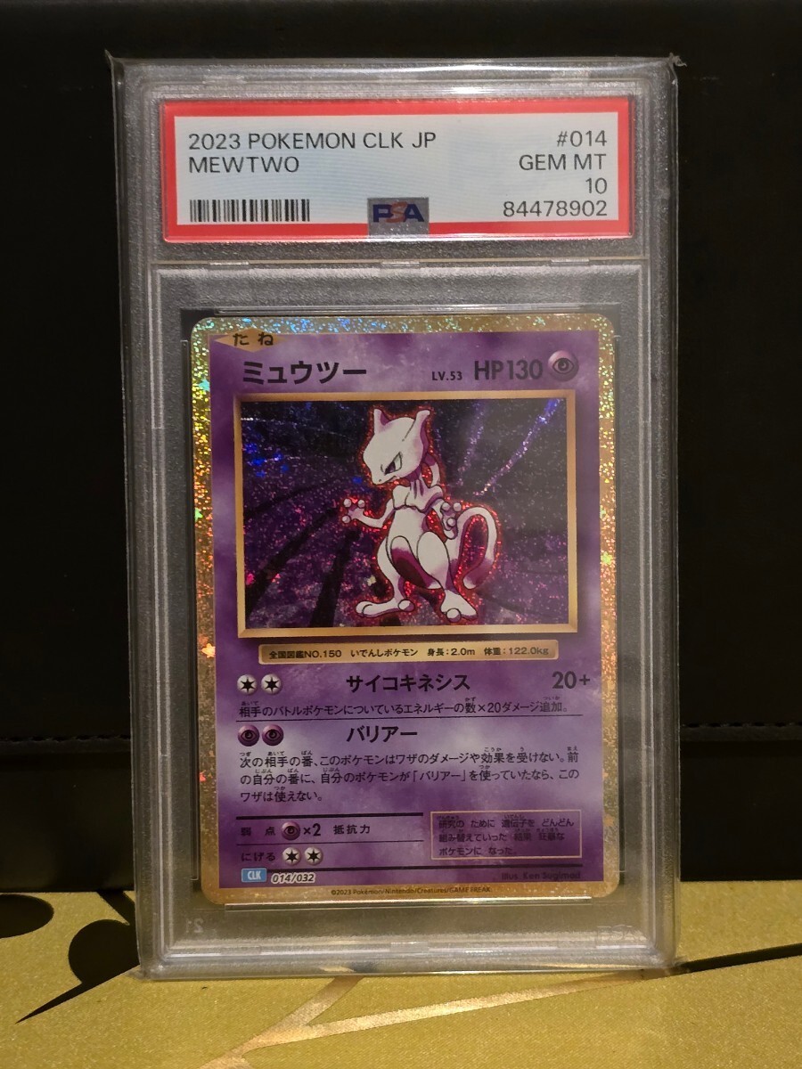 【psa10】 ミュウツー① ポケモンカード classic プロモ 1円スタート_画像1