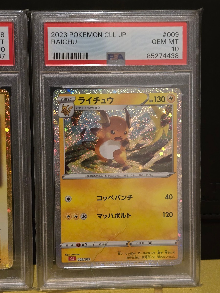 【psa10】ピカチュウ/ライチュウ① 2連番セット ポケモンカード classic プロモ まとめ 1円スタート_画像3