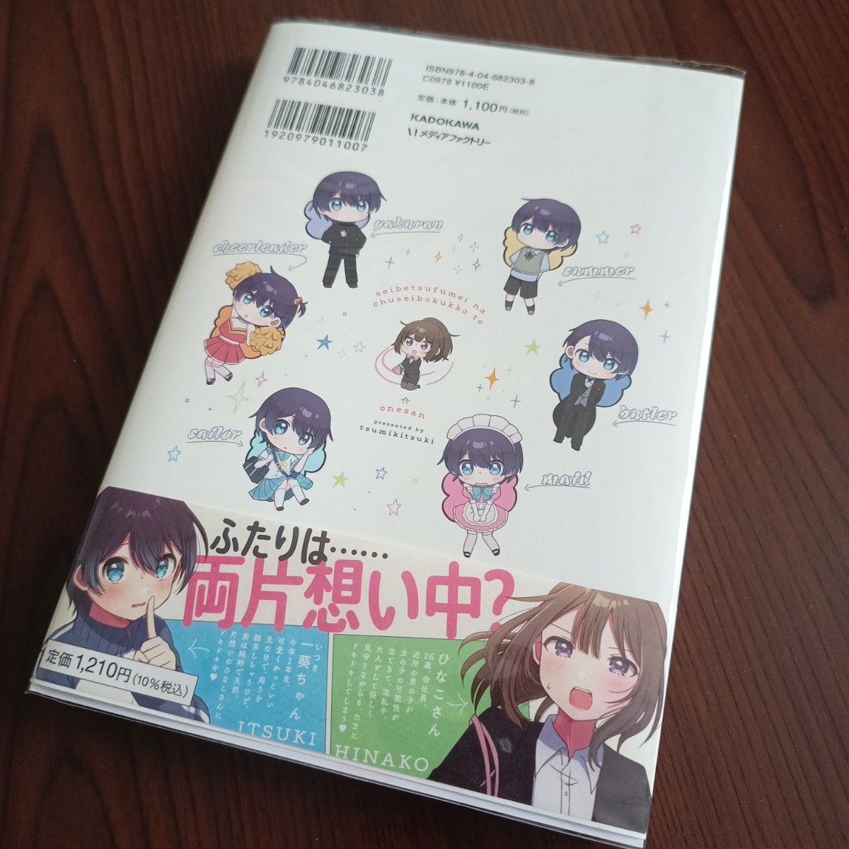 性別不明な中性僕っ子とお姉さん （ＭＦＣ） つみきつき／著