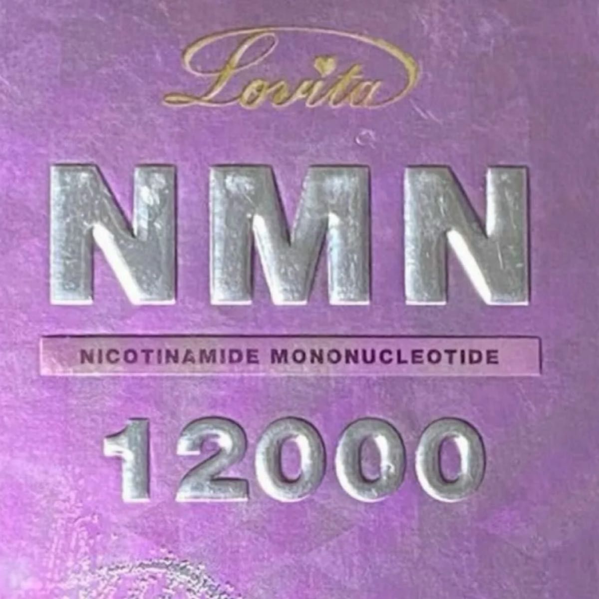 サプリメント  NMN 12000  NMNサプリ