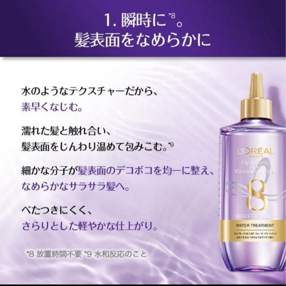 L'Oreal Paris(ロレアルパリ) ウォータートリートメント (200ml)  ヘアトリートメント　ダメージケア　ヘアケア