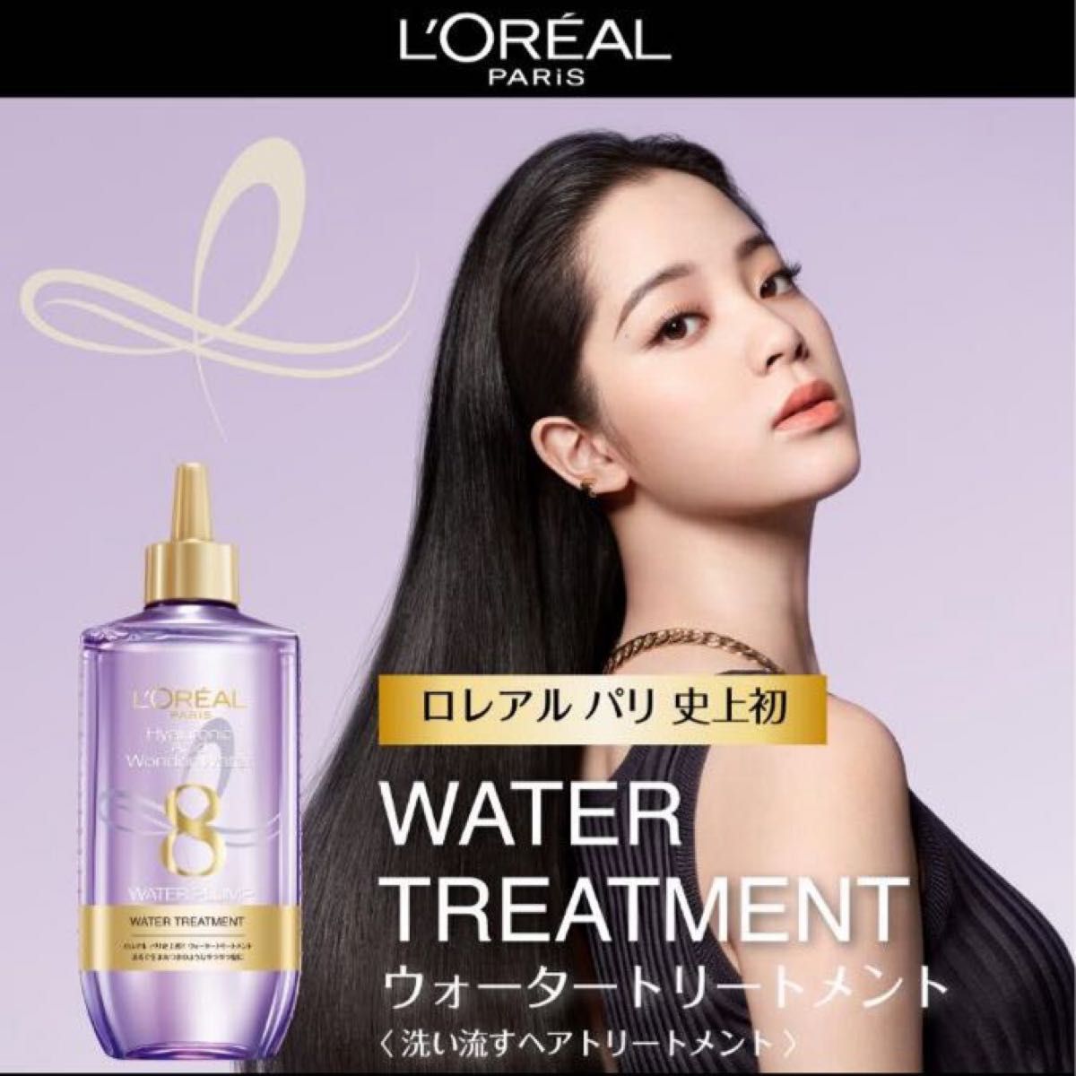 L'Oreal Paris(ロレアルパリ) ウォータートリートメント (200ml)  ヘアトリートメント　ダメージケア　ヘアケア