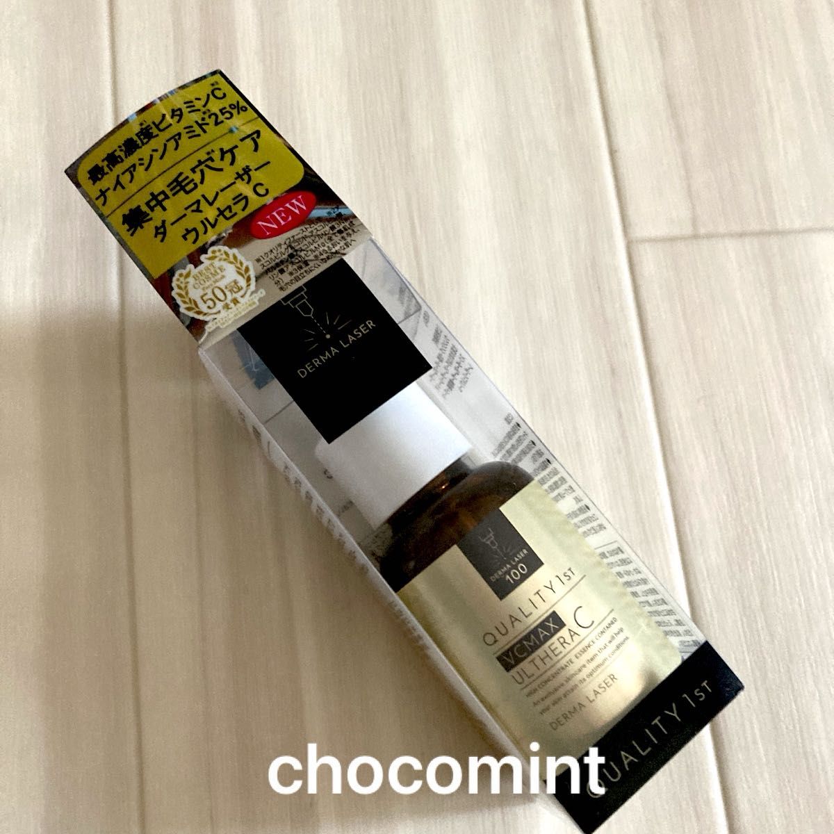 新品未使用　QUALITY 1st★クオリティファースト★ダーマレーザー ウルセラ　ビタミンＣ集中美容液  30ml 毛穴ケア