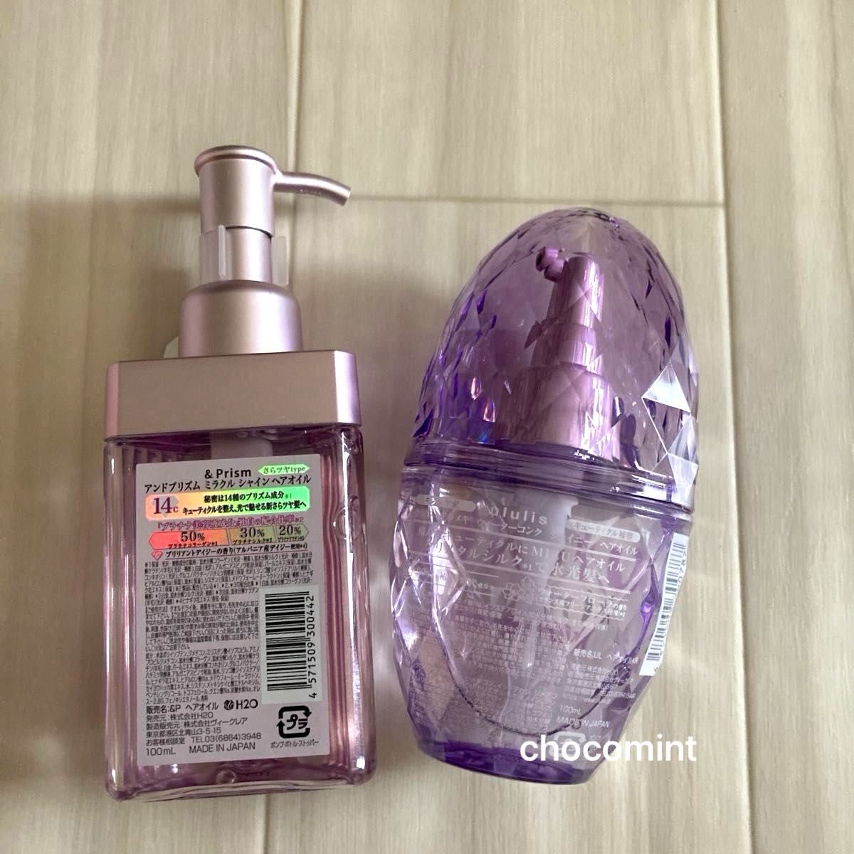 新品 ウルリス/アンドプリズム ヘアオイル2本セット【Kirameki 新品 ウルリス/アンドプリズム ヘアオイル2本セット【Kirameki