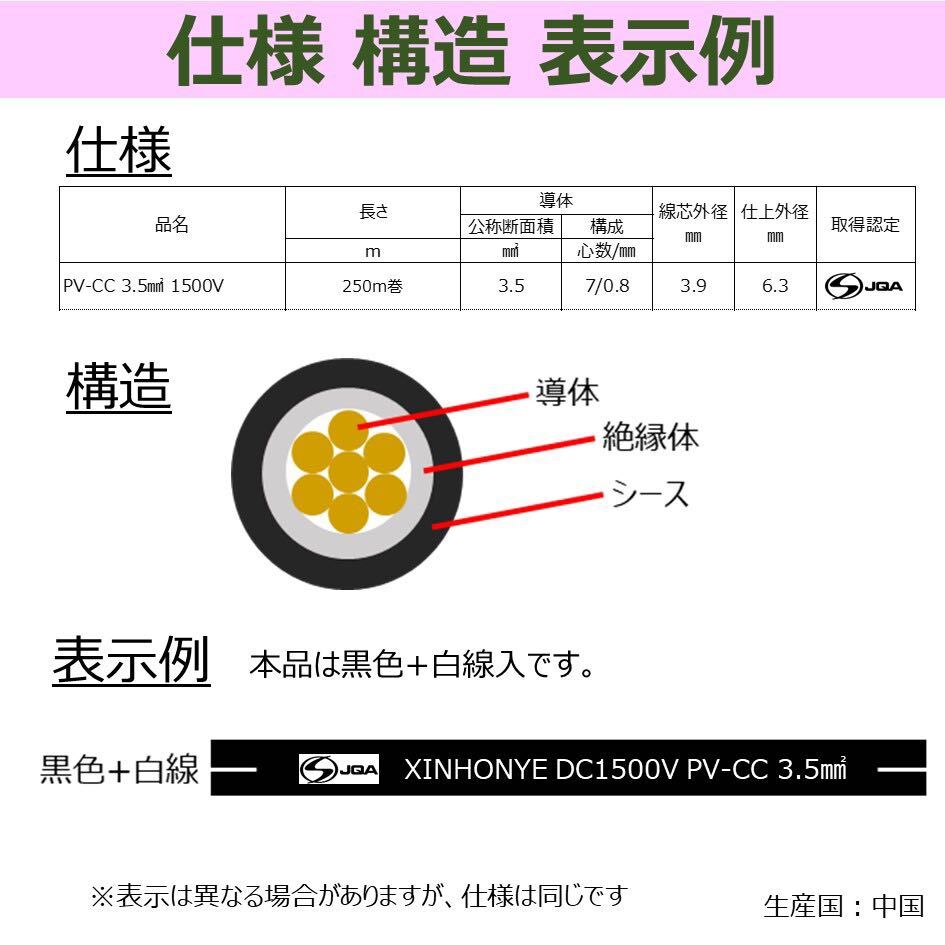 太陽光発電用ケーブル PV-CC 3.5sq 1500V 250m巻