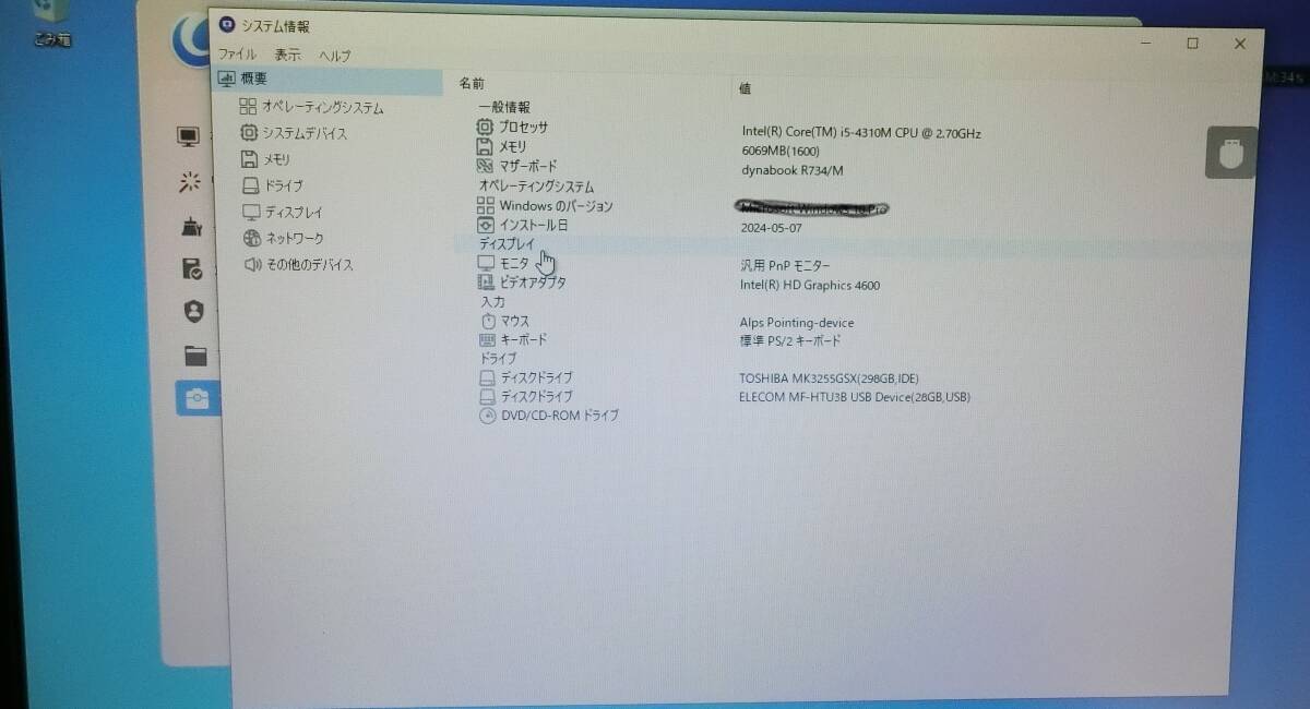 [中古ノートパソコン]TOSHIBA(東芝) DynaBook(ダイナブック) dynabook R734Windows 11PRO(64bit) _画像7