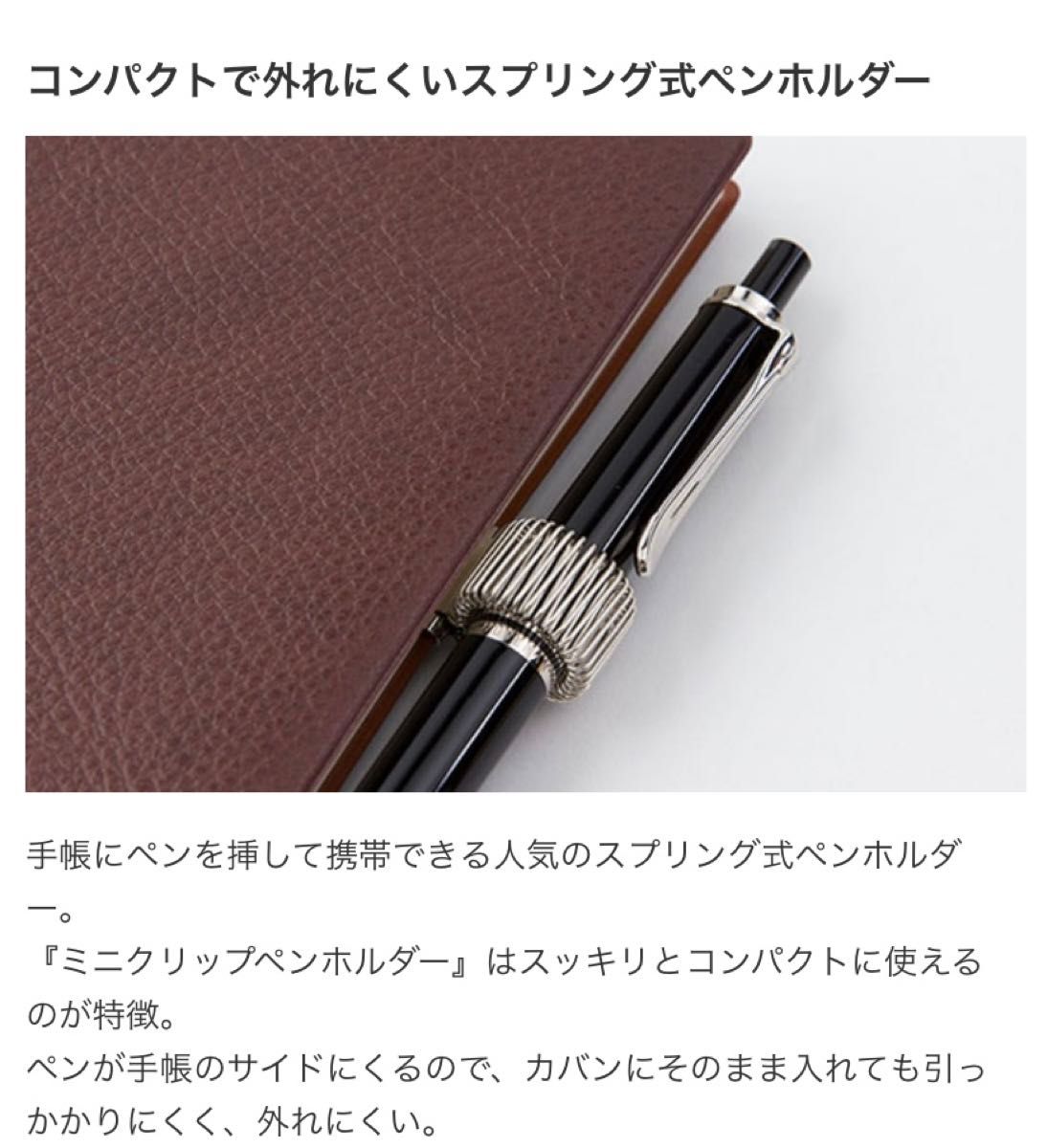 ミニクリップペンフォルダー　Miniclip Penholder  手帳　ノート　シルバー　日本製　便利　無くさない　ペンを挿して