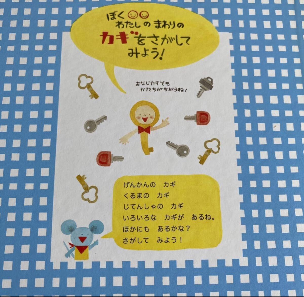 えほんトイっしょ　チーズくんとふしぎなかぎ　すぎたかおり　エドインター　知育玩具 絵本トイ幼児 おもちゃ 型はめ カラフル　パズル