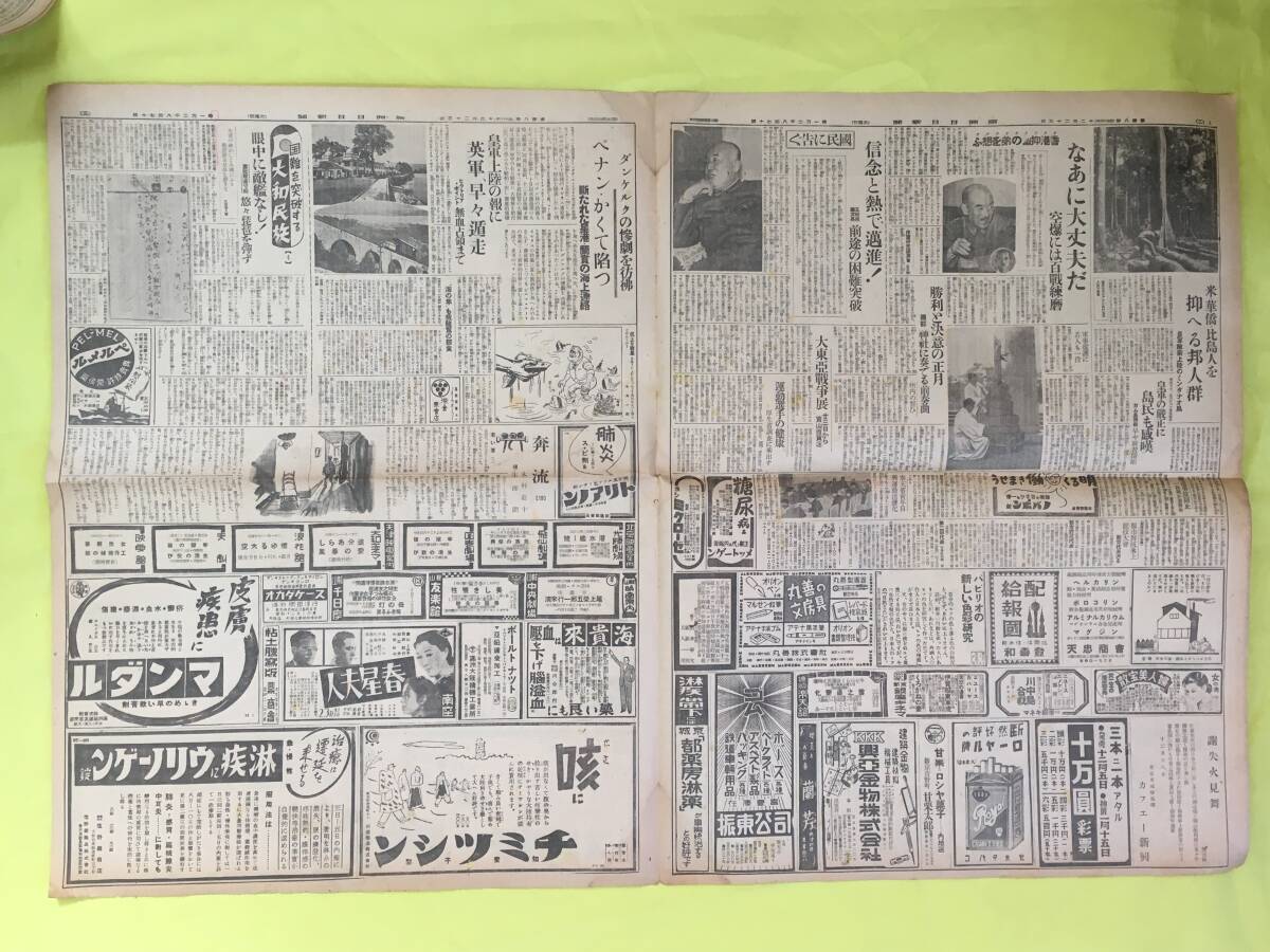 E39イ☆満州日日新聞 夕刊 康徳8年12月23日 香港断末魔の様相/ビクトリア要塞/ミンダナオ激戦/英軍ビルマへ後退/日本軍/昭和16年/戦前の画像3