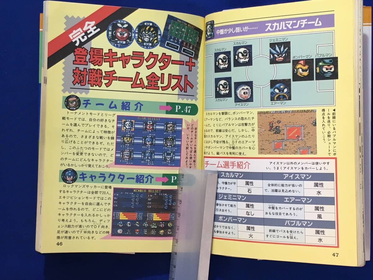 E288イ●スーパーファミコン版 ロックマンズサッカー 必勝攻略本 全キャラクターリスト付 覇王ゲームスペシャル 1994年 SFC/スーファミ_画像4