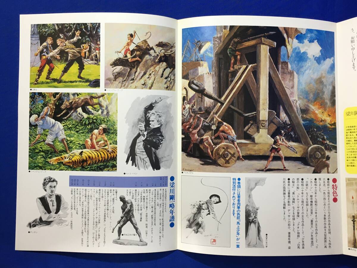 E365イ●【内容見本】 梁川剛一挿画大集 全1巻 限定800部 講談社 申込書 リーフレット_画像3