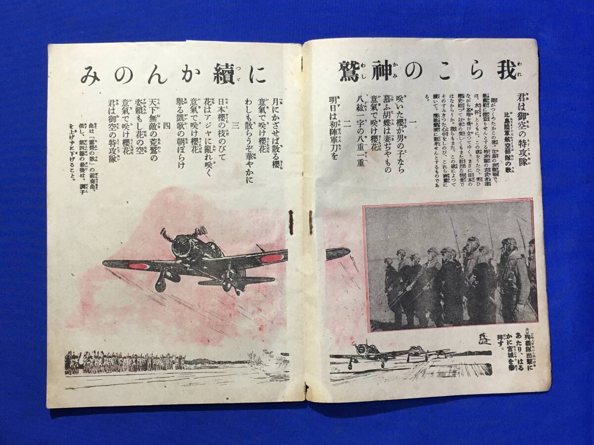 E384i* magazine . Sakura Showa era 20 year 3 month number Tokorozawa land army aviation maintenance school excursion / Kumagaya land army flight school ..../ land army . year school / Special ../ god ./ fire .. story / war front 