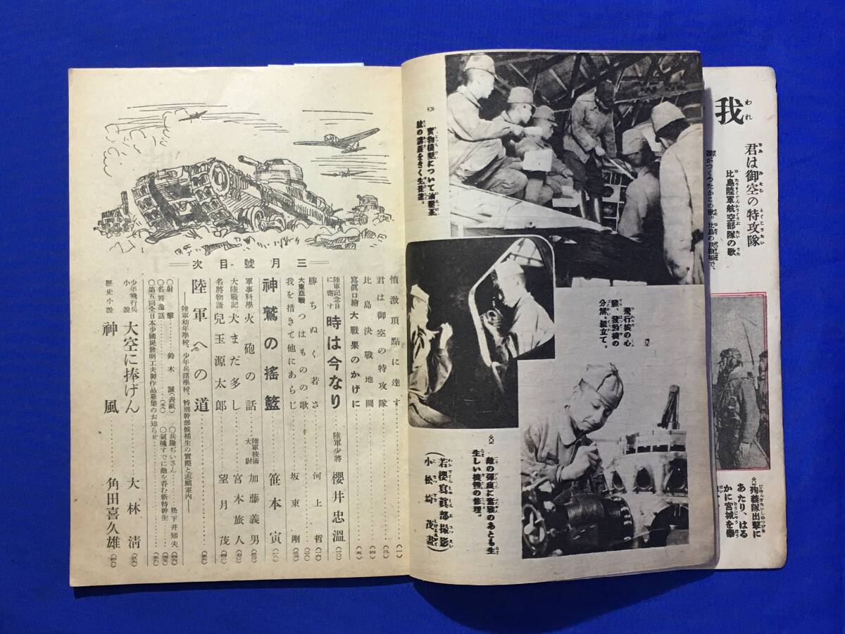 E384イ●雑誌 若桜 昭和20年3月号 所沢陸軍航空整備学校見学/熊谷陸軍飛行学校を訪ねて/陸軍幼年学校/特攻隊/神鷲/火砲の話/戦前_画像5