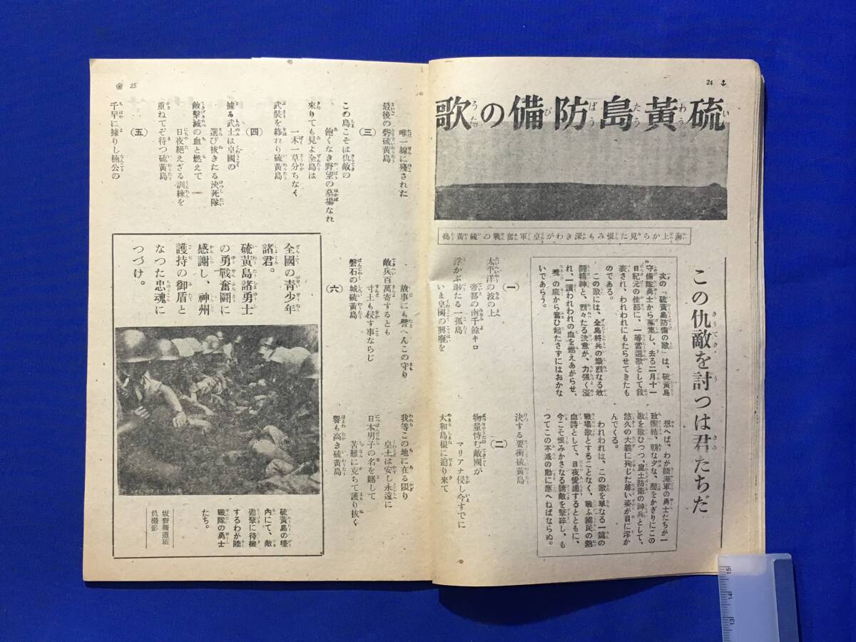 E385イ●雑誌 海軍 昭和20年4月号 神風特攻隊の出撃を送る/大竹海軍潜水学校見学記/高々度飛行と気密室/少年水測兵の任務/戦前_画像5