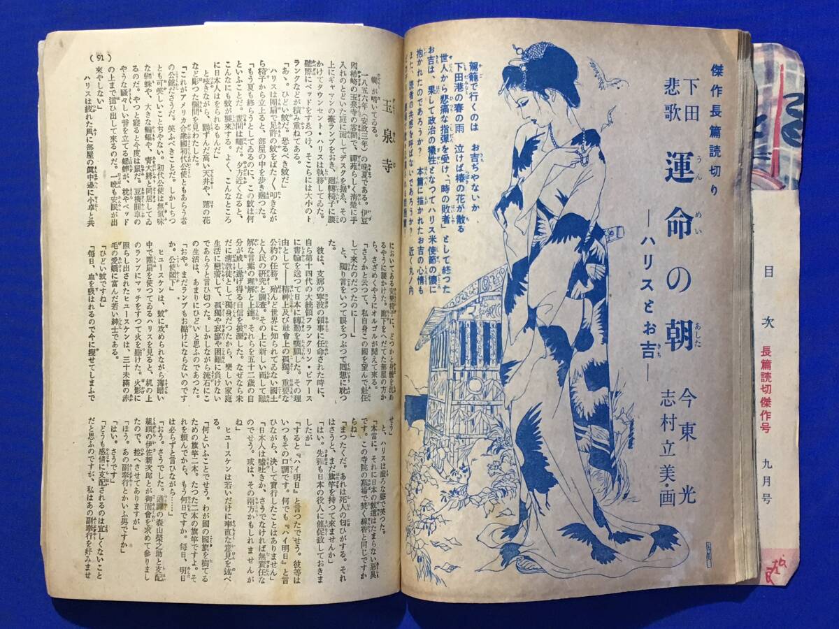 E391イ●面白倶楽部 昭和24年9月 岩田専太郎/志村立美/富永謙太郎/橘外男/今東光/富田恒雄/長田幹彦/竹田敏彦/角田喜久雄_画像5