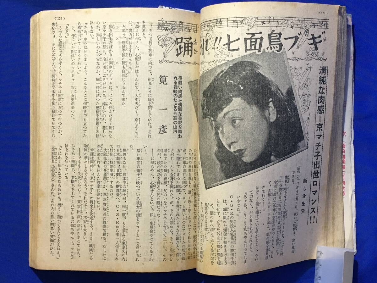 E396イ●面白倶楽部 昭和25年2月特大号 島田一男・梁川剛一「風船魔」/新宿ストリップショウ/林唯一/志村立美/京マチ子/私立女探偵_画像6