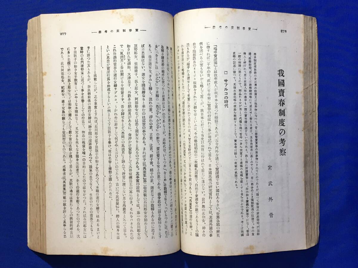 E383イ●解放 大正10年4月特大号 日本国民性の研究 宮武外骨 売春制度の考察/尾崎士郎 美少年の研究/大町桂月/巌谷小波/戦前雑誌_画像7