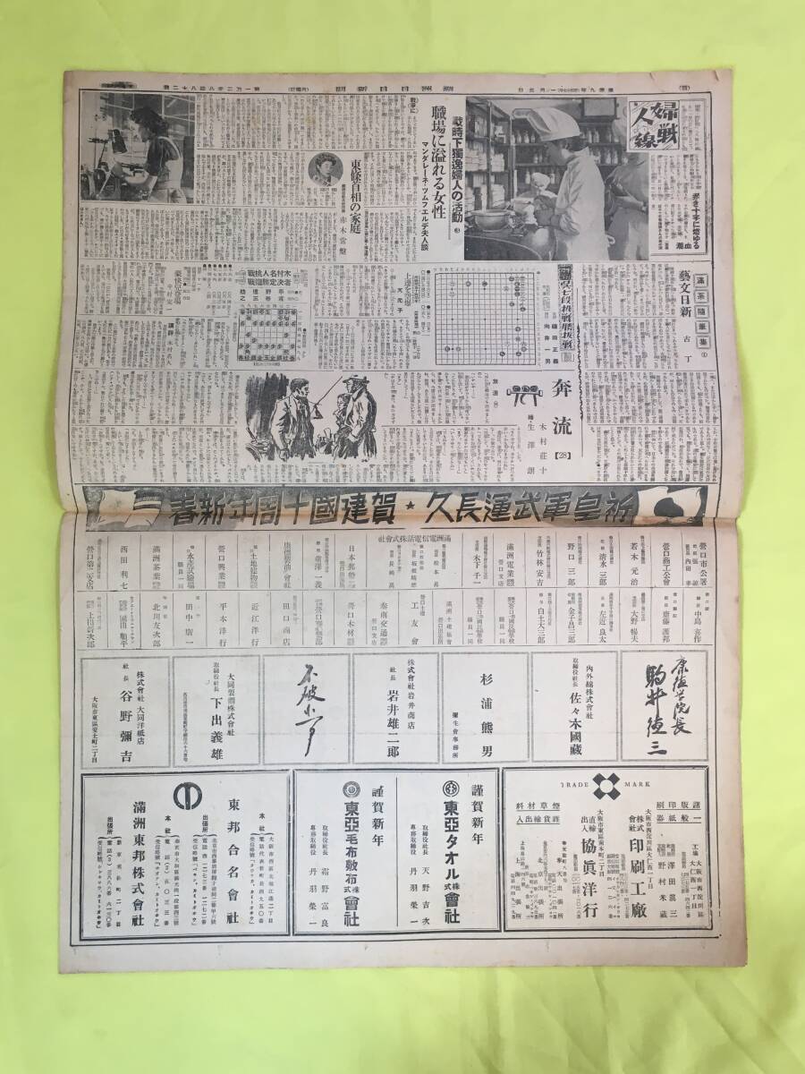 E50イ☆満州日日新聞 康徳9年1月5日 コレヒドル島猛攻/フィリピン/マニラ占領/錦江周辺敵殲滅戦/日本軍/婦人戦線/昭和17年/戦前_画像2