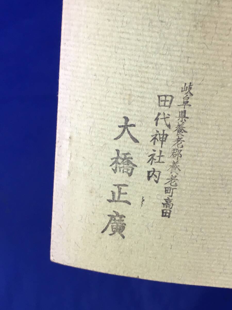 E180イ●非売品 「明治維新と現代日本」 神社本庁 明治維新百年記念叢書1 葦津珍彦 昭和41年 尊王攘夷/文明開化/近代国家建設_画像6