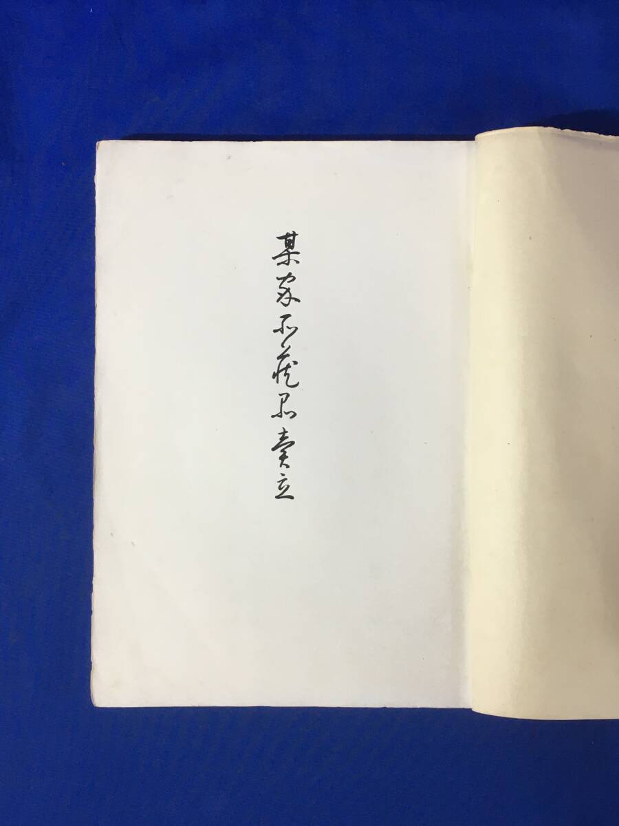 E196イ●目録 もくろく 某家所蔵品売立 昭和8年12月 名古屋美術楽部 訥言/鉄斎/絹本/茶道具/香合/硯箱/和楽器/和食器/戦前_画像2