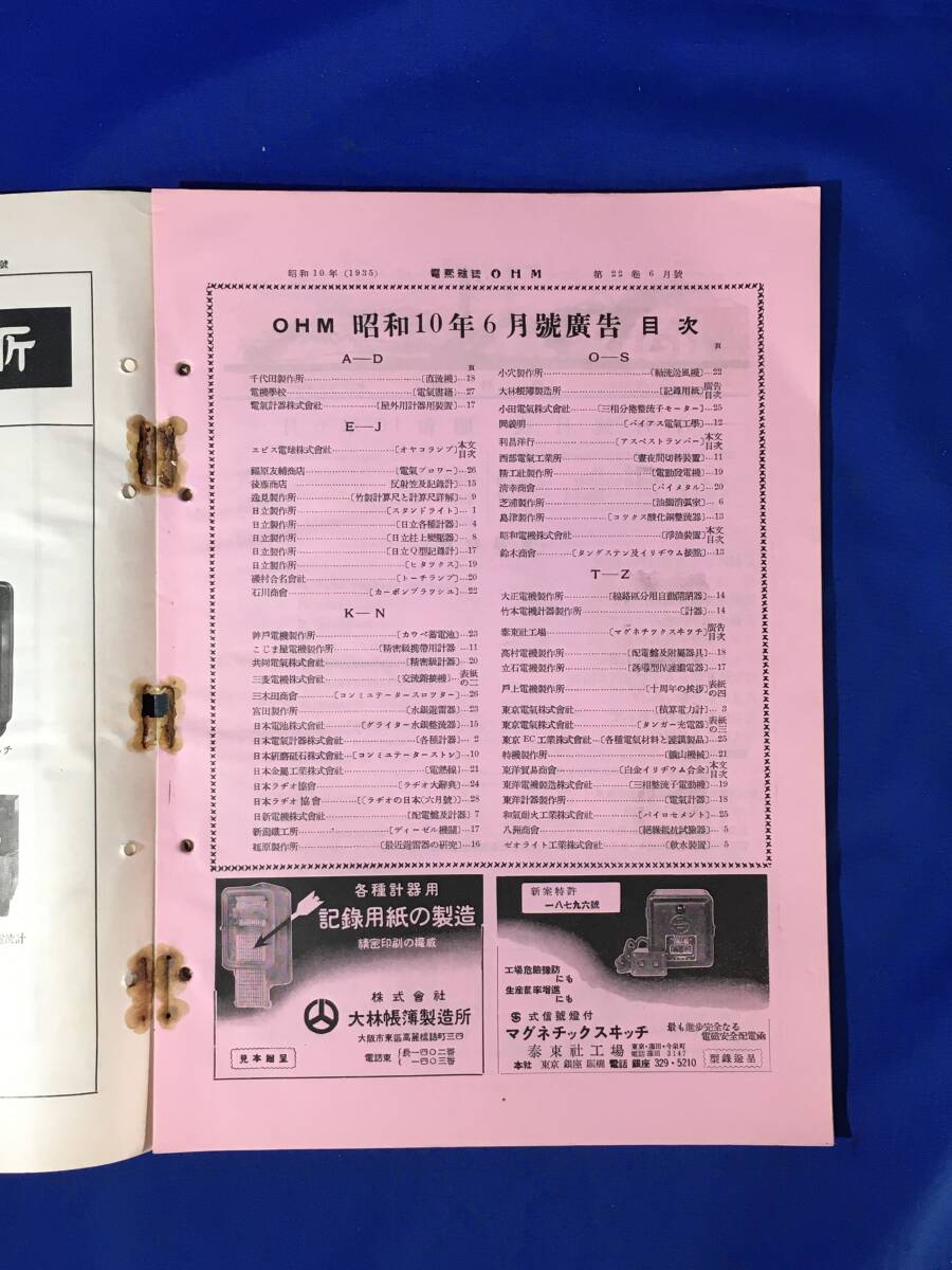 E182イ●戦前 電気雑誌 OHM オーム 昭和10年6月 X線による金属材料の研究/電機用非磁性鋳鉄に就て/アルミニウムと電気工業_画像3