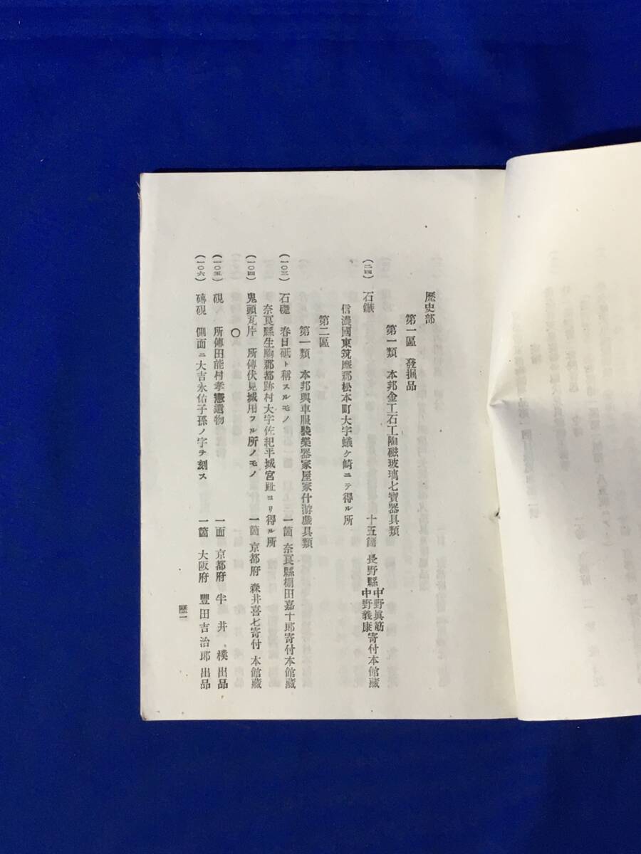 E462イ●「京都帝室博物館列品第1回目録追加第2号」 明治35年 書籍/美術/絵画/墨蹟/陶磁/戦前_画像2