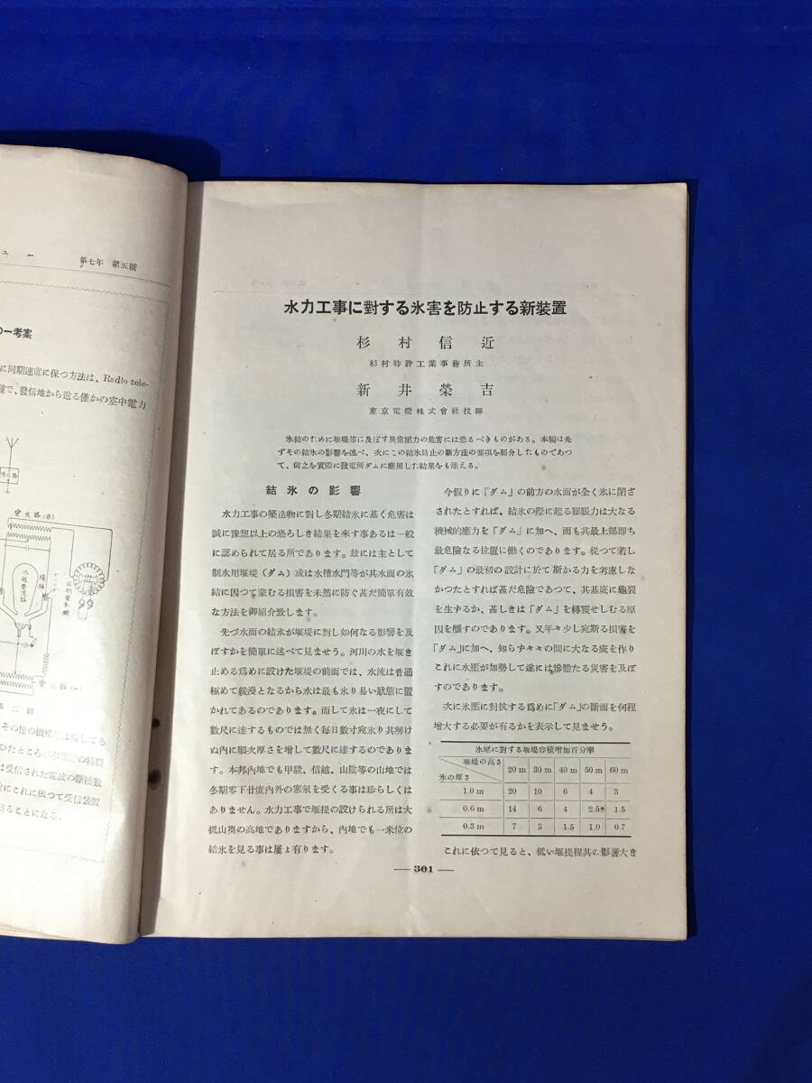 E398イ●芝浦レヴュー 昭和3年10月 芝浦製作所/鉄道省赤羽変電所/電車用電動機の軸承/水力工事に対する氷害を防止する新装置/戦前_画像6