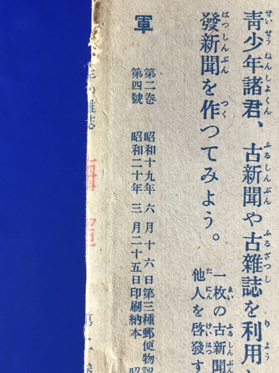 E385イ●雑誌 海軍 昭和20年4月号 神風特攻隊の出撃を送る/大竹海軍潜水学校見学記/高々度飛行と気密室/少年水測兵の任務/戦前_画像2