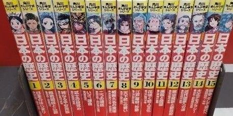 角川まんが　日本の歴史　全巻セット　全15巻