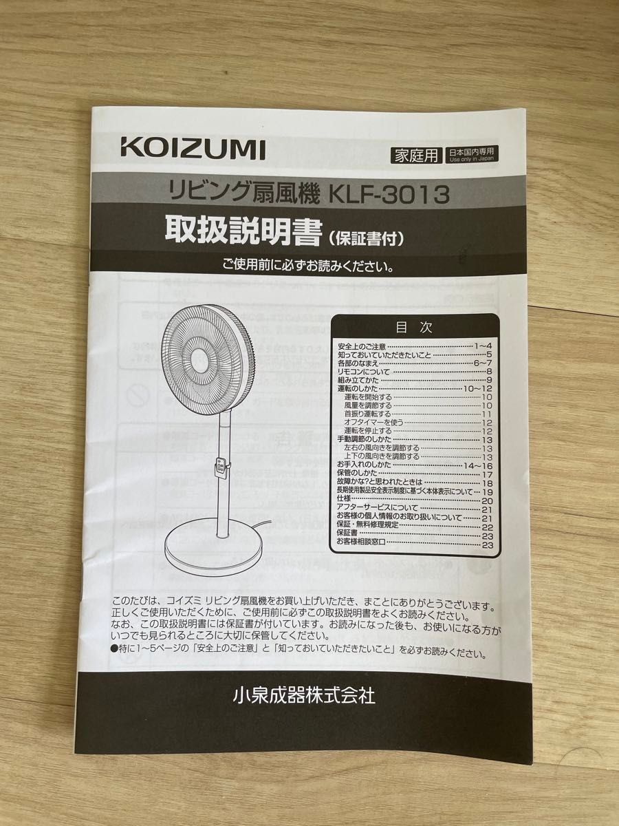 KOIZUMI DCモーター扇風機 KLF-3013/K BLACK