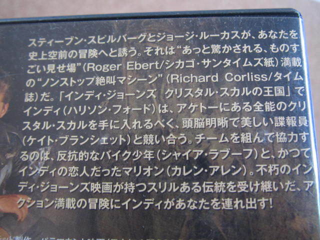 ★インディー・ジョーンズ「クリスタル・スカルの王国」★ＤＶＤ　2枚組_画像3