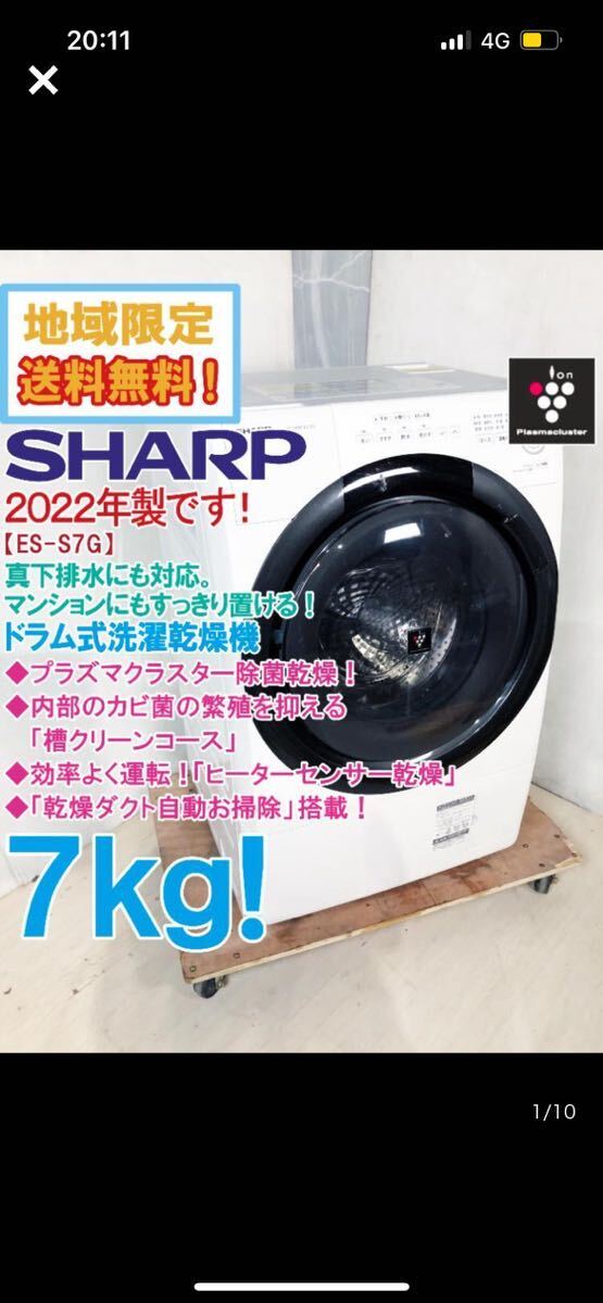 ドラム式洗濯乾燥機 SHARP プラズマクラスター搭載 _画像1
