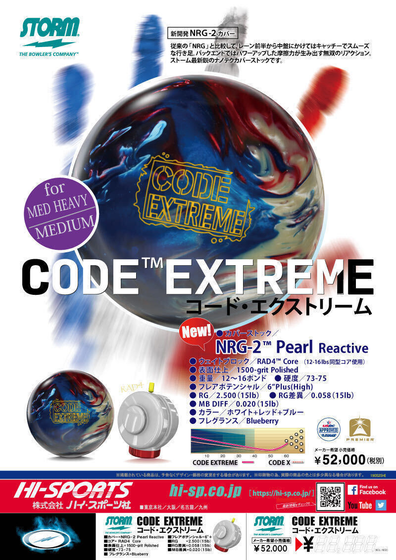 【新品】STORM コードエクストリーム 15p ストーム CODE EXTREAM ボウリング ボール ハイスポーツの画像2