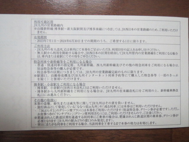 JR九州　株主優待券 3枚　送料無料 有効期限2024年6月30日_画像2