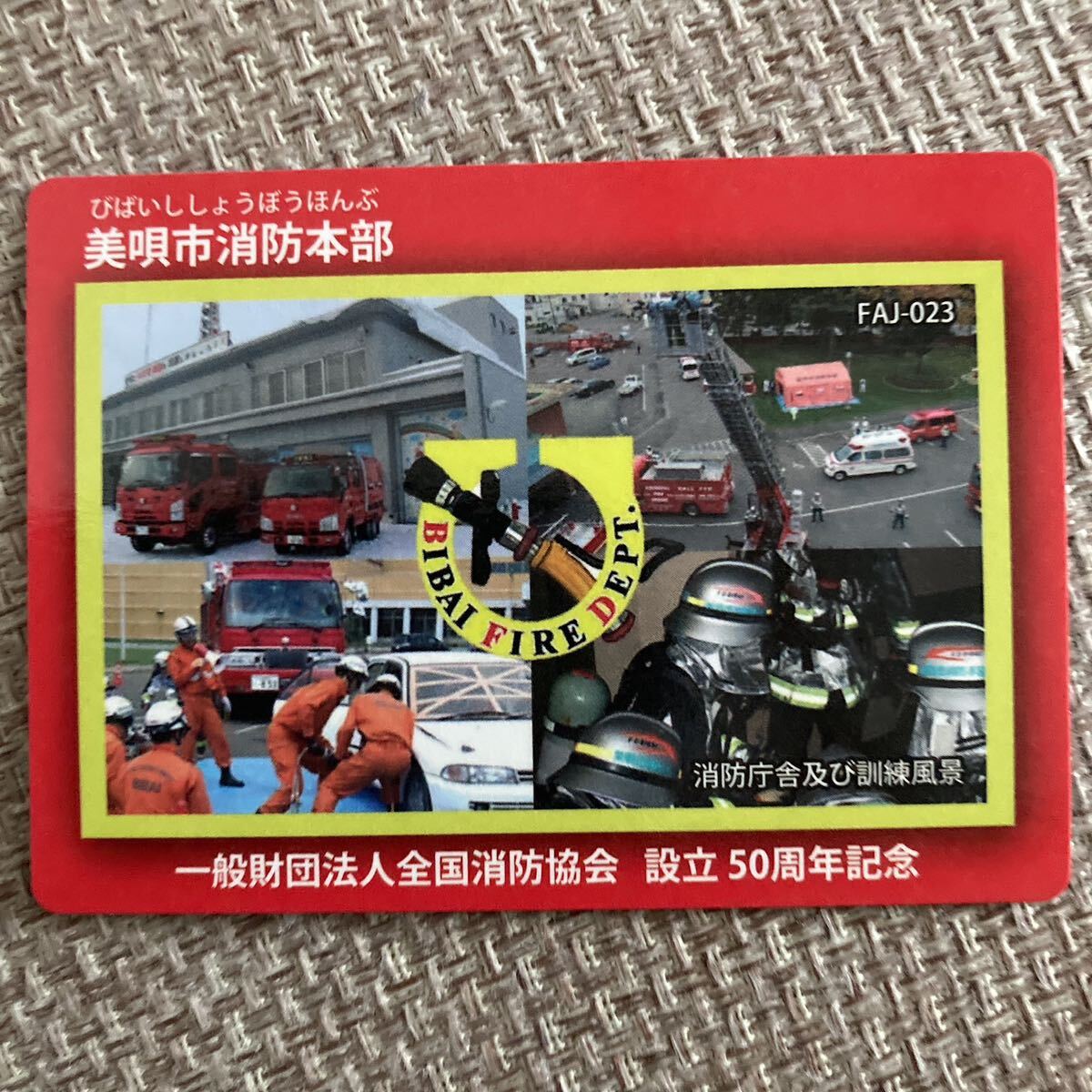 消防カード　北海道　美唄市消防本部　 _画像1