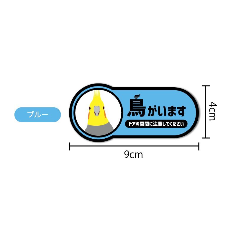 鳥がいますステッカー オカメインコ 9cm ブルー_画像2